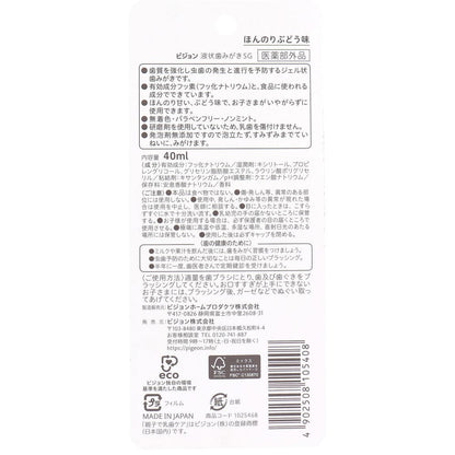 ピジョン 親子で乳歯ケア ジェル状歯みがき ぶどう味 40mL