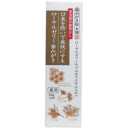 薬用ローヤルゼリー歯みがき １００ｇ