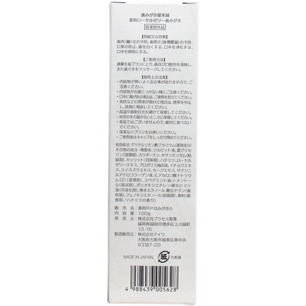 薬用ローヤルゼリー歯みがき １００ｇ