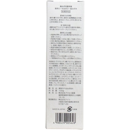 薬用ローヤルゼリー歯みがき １００ｇ