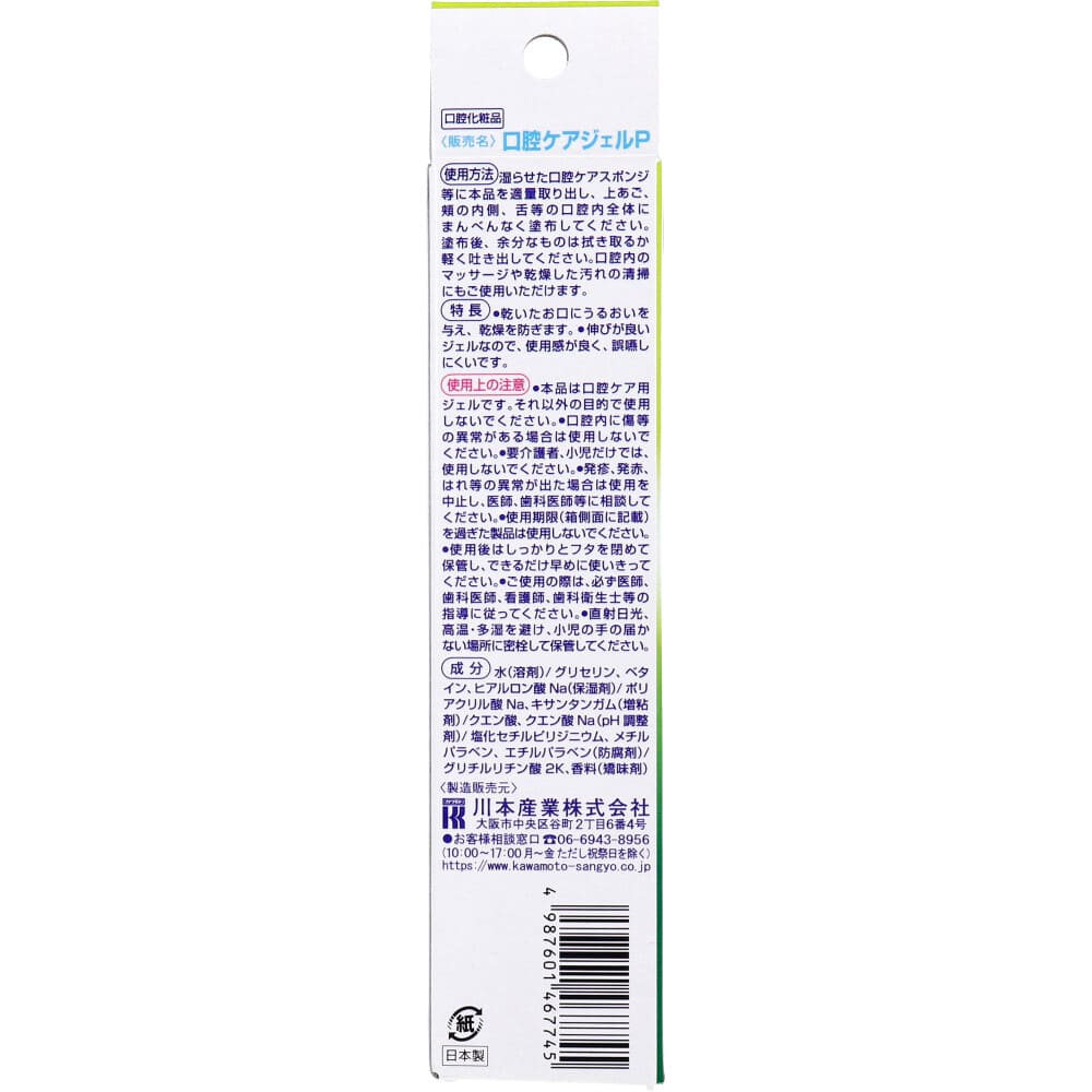 マウスピュア 口腔ケアジェル ウメ風味 40g入