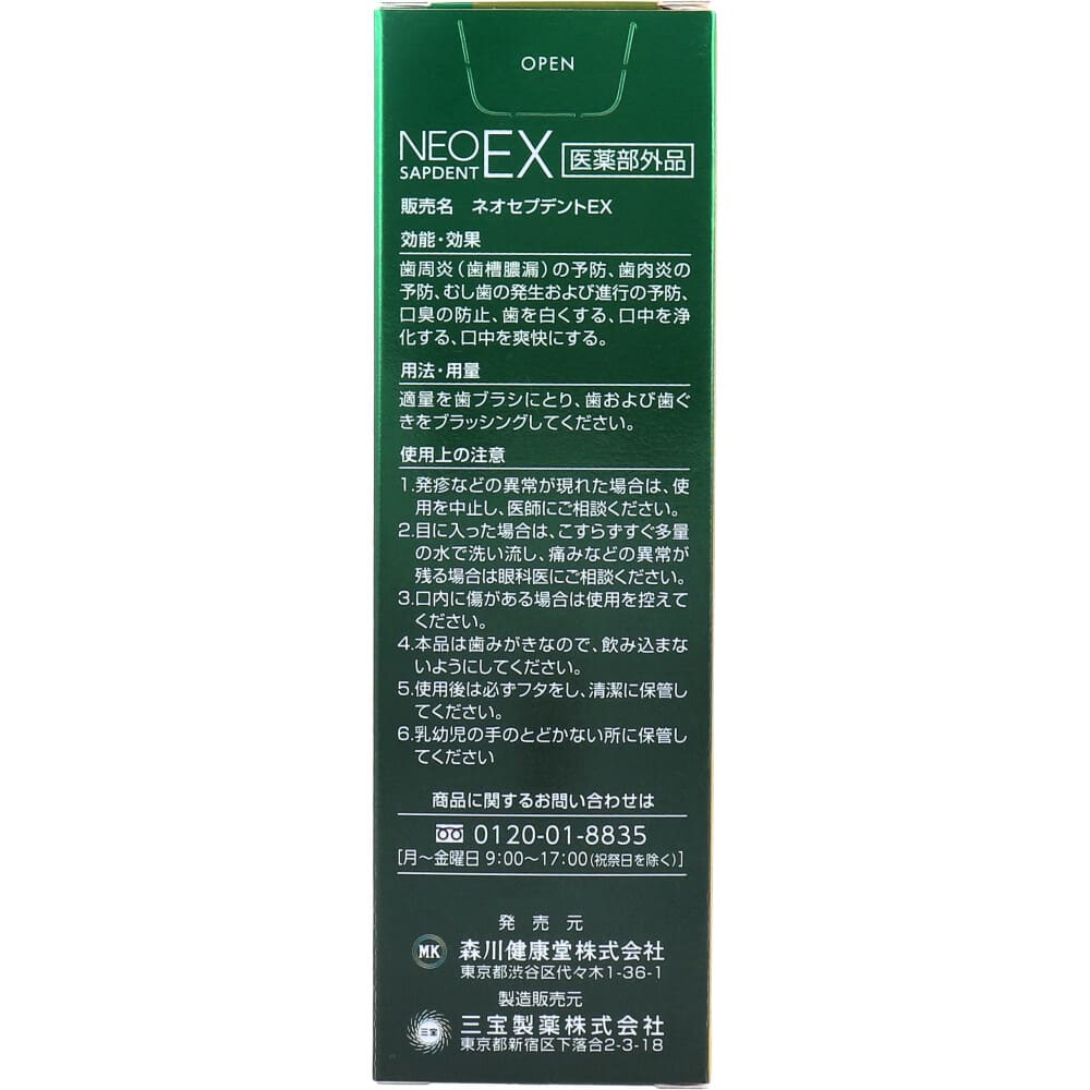 薬用歯みがき ネオセプデント EX 80g