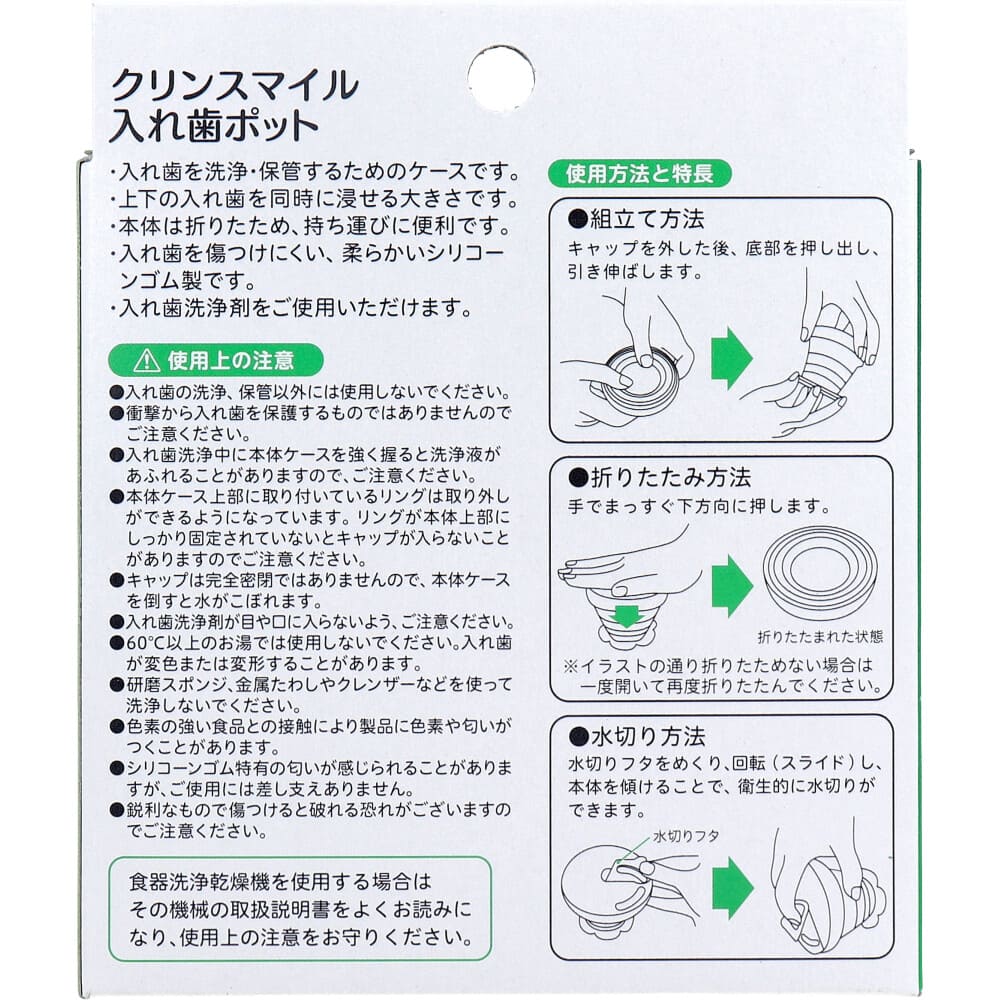 ハビナース クリンスマイル 入れ歯ポット 1個入