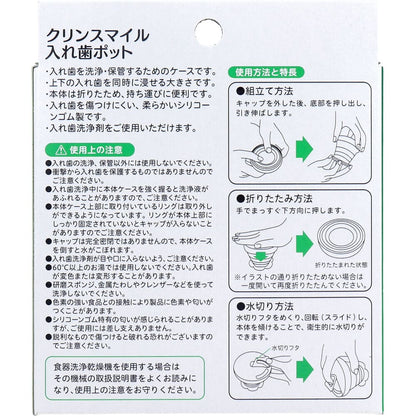 ハビナース クリンスマイル 入れ歯ポット 1個入
