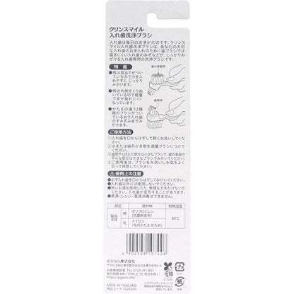 ハビナース クリンスマイル 入れ歯洗浄ブラシ 1本入