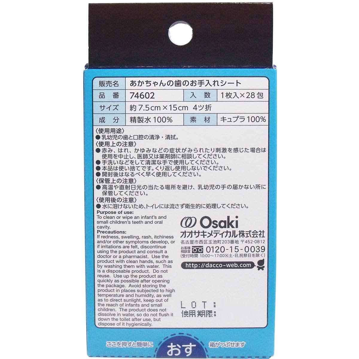 dacco　歯のお手入れシート　２８包入
