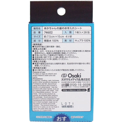 dacco　歯のお手入れシート　２８包入