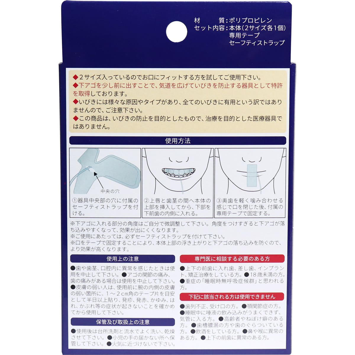 いびき防止具として特許マウスピース 2サイズ各1個入
