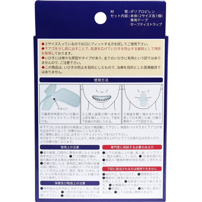 いびき防止具として特許マウスピース 2サイズ各1個入