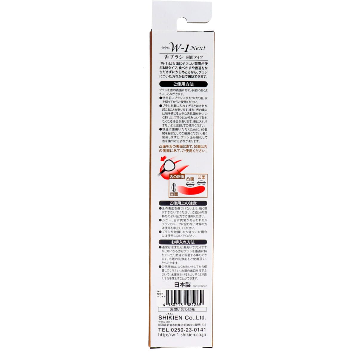 舌ブラシ　ＮＥＷ　Ｗ-１ＮＥＸＴ　抗菌仕様　ホワイト