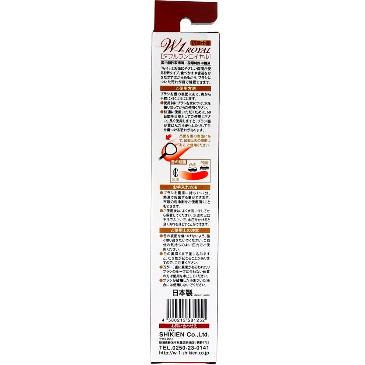 舌ブラシ　ＮＥＷ　Ｗ-１ＲＯＹＡＬ　オール抗菌　ホワイト