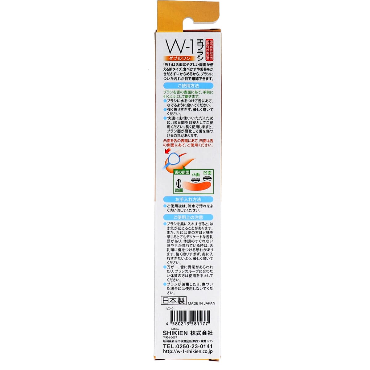 舌ブラシ　Ｗ-１　両面タイプ　ピンク