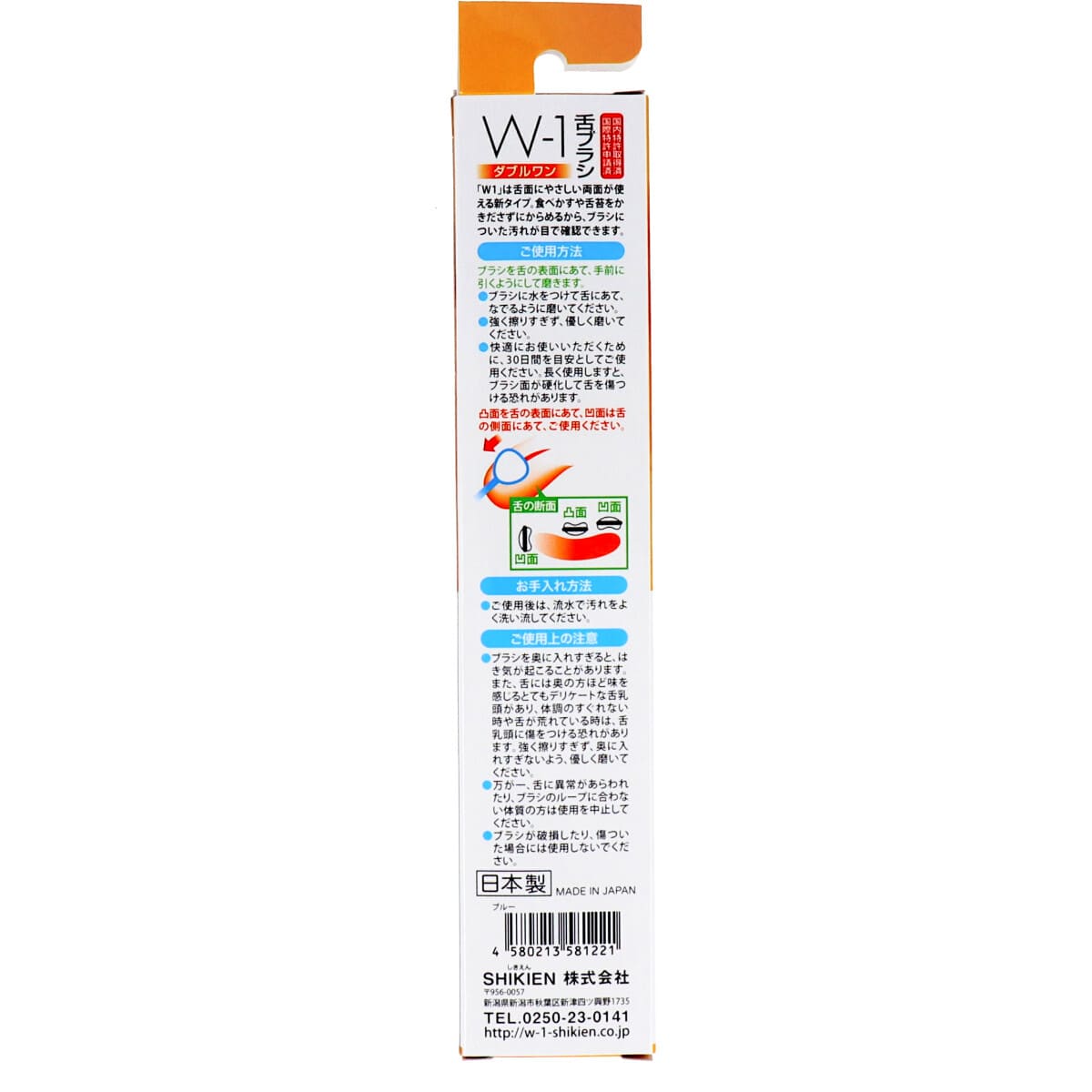 舌ブラシ　Ｗ-１　両面タイプ　ブルー