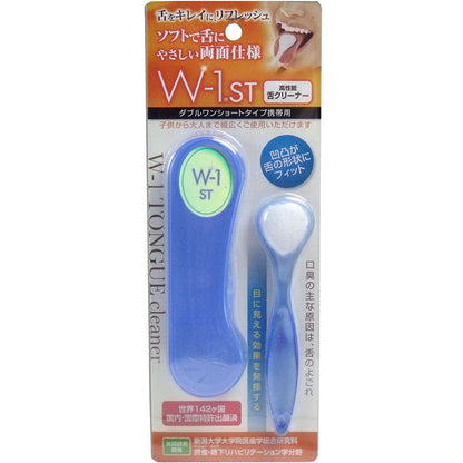 舌ブラシ　Ｗ-１ＳＴ　ショートタイプ　携帯用　ブルー