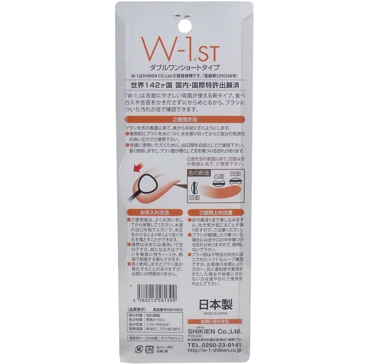 舌ブラシ　Ｗ-１ＳＴ　ショートタイプ　携帯用　ブルー