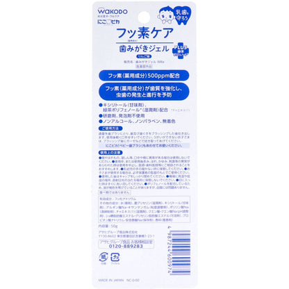 和光堂 にこピカ フッ素ケア 歯みがきジェル りんご味 50g入