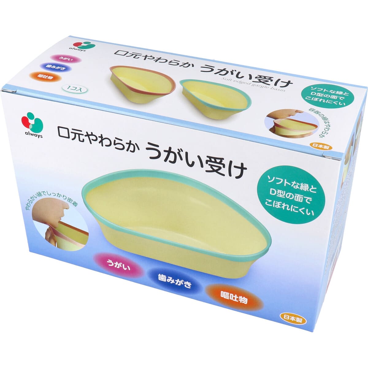口元やわらか うがい受け ブルー 1個入