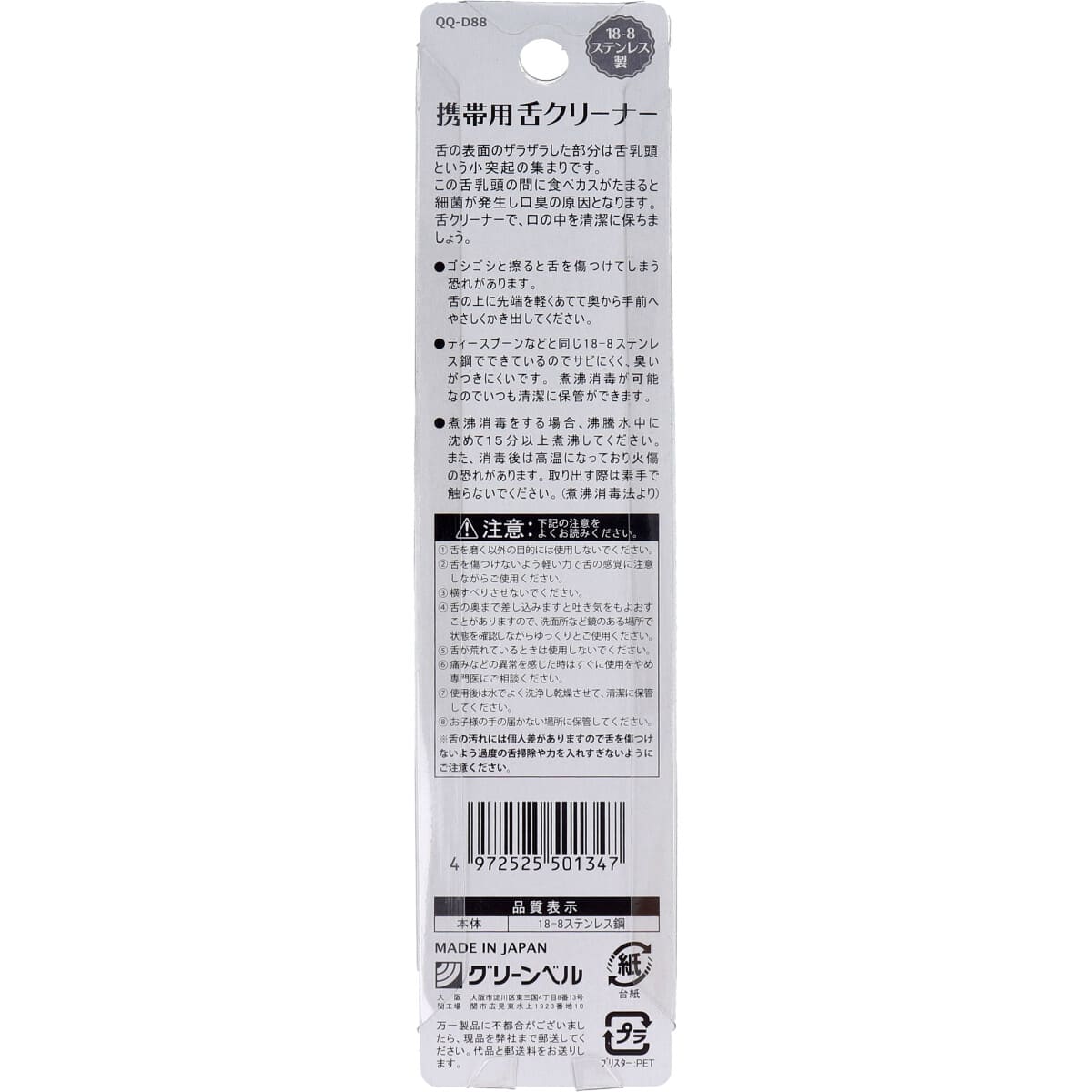 携帯用 舌クリーナー ステンレス製 QQ-D88