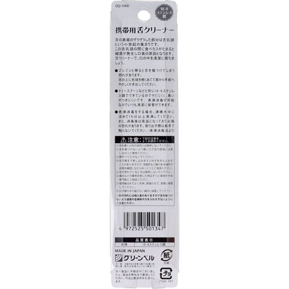 携帯用 舌クリーナー ステンレス製 QQ-D88