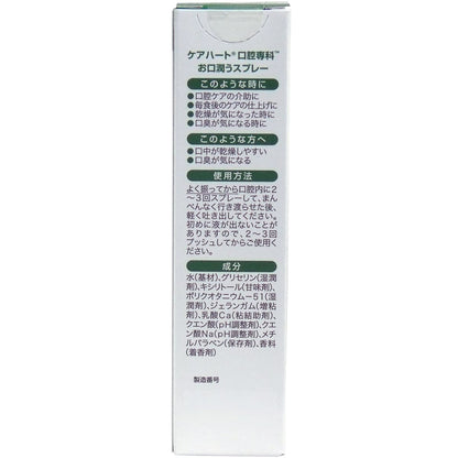 ケアハート 口腔専科 お口潤うスプレー　50mL