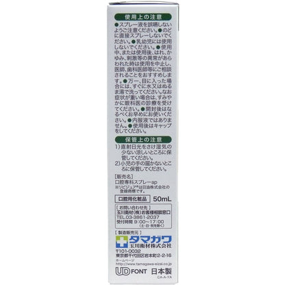 ケアハート 口腔専科 お口潤うスプレー　50mL