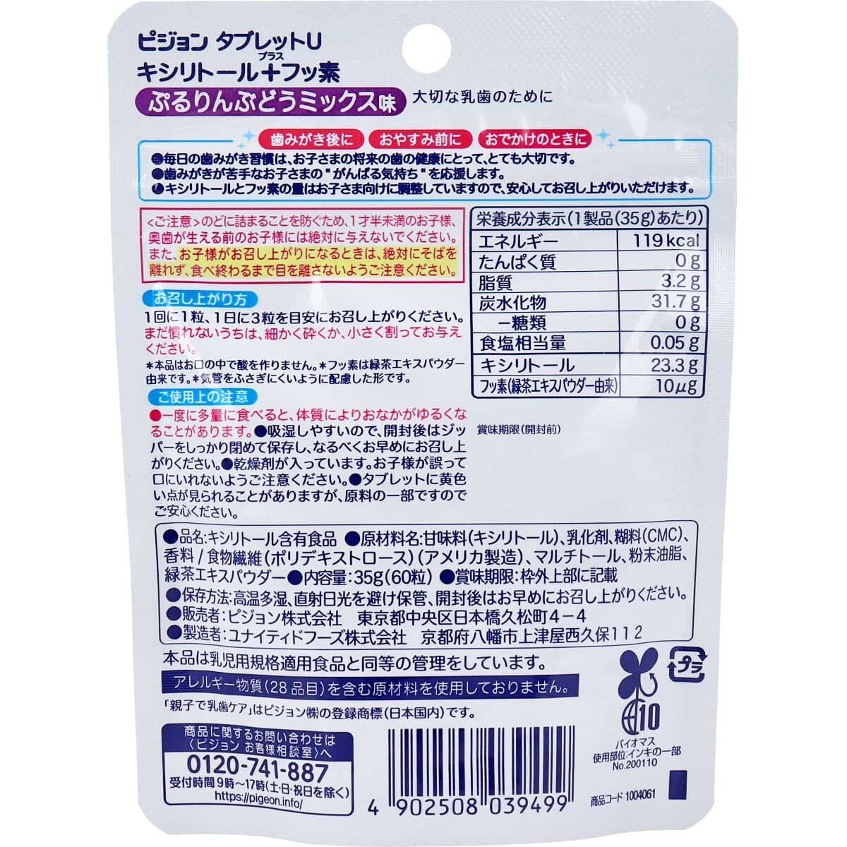 ピジョン 親子で乳歯ケア タブレットU キシリトールプラスフッ素 ぷるりんぶどうミックス味 60粒入