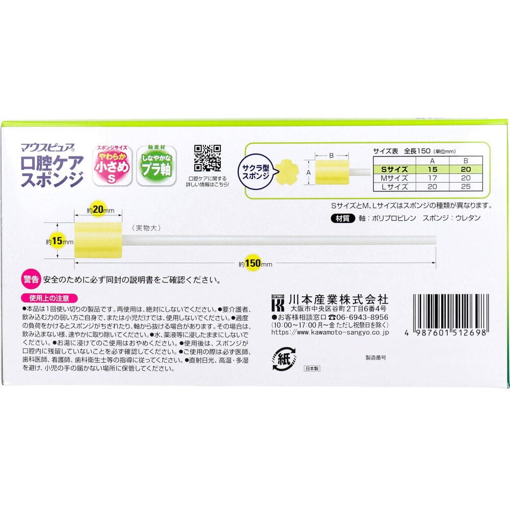 マウスピュア 口腔ケアスポンジ プラ軸 Sサイズ 50本入