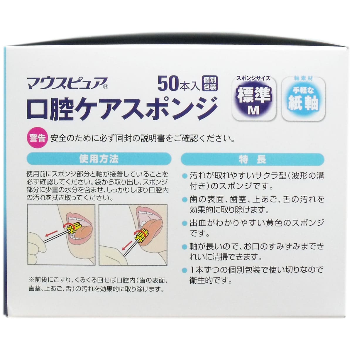 マウスピュア　口腔ケアスポンジ　紙軸　Ｍサイズ　５０本入