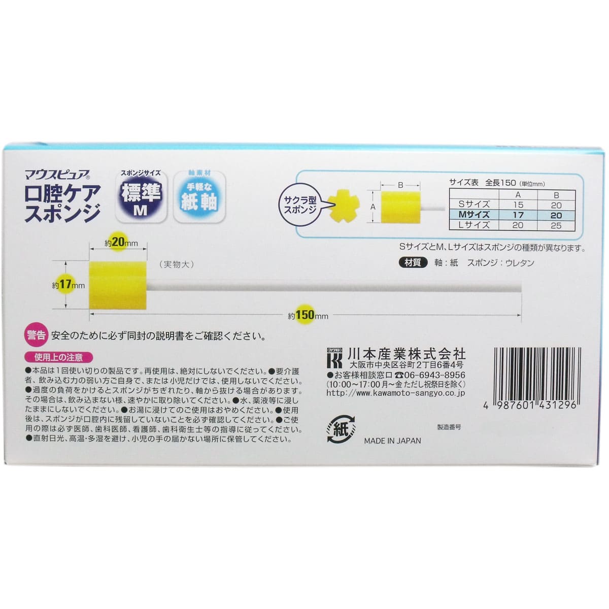 マウスピュア　口腔ケアスポンジ　紙軸　Ｍサイズ　５０本入