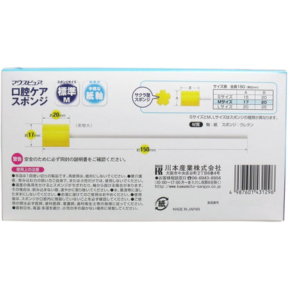 マウスピュア　口腔ケアスポンジ　紙軸　Ｍサイズ　５０本入