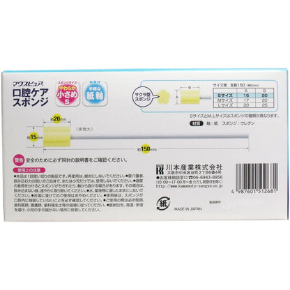 マウスピュア 口腔ケアスポンジ 紙軸 Ｓサイズ ５０本入