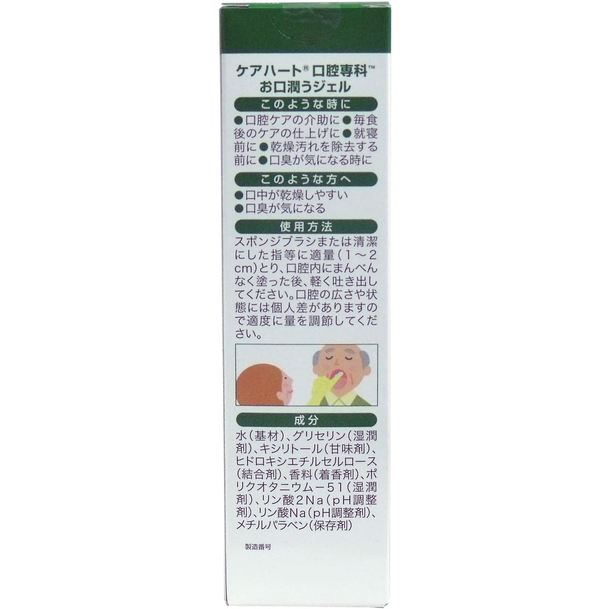 ケアハート 口腔専科 お口潤いジェル　80ｇ