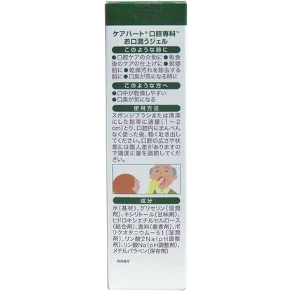 ケアハート 口腔専科 お口潤いジェル　80ｇ
