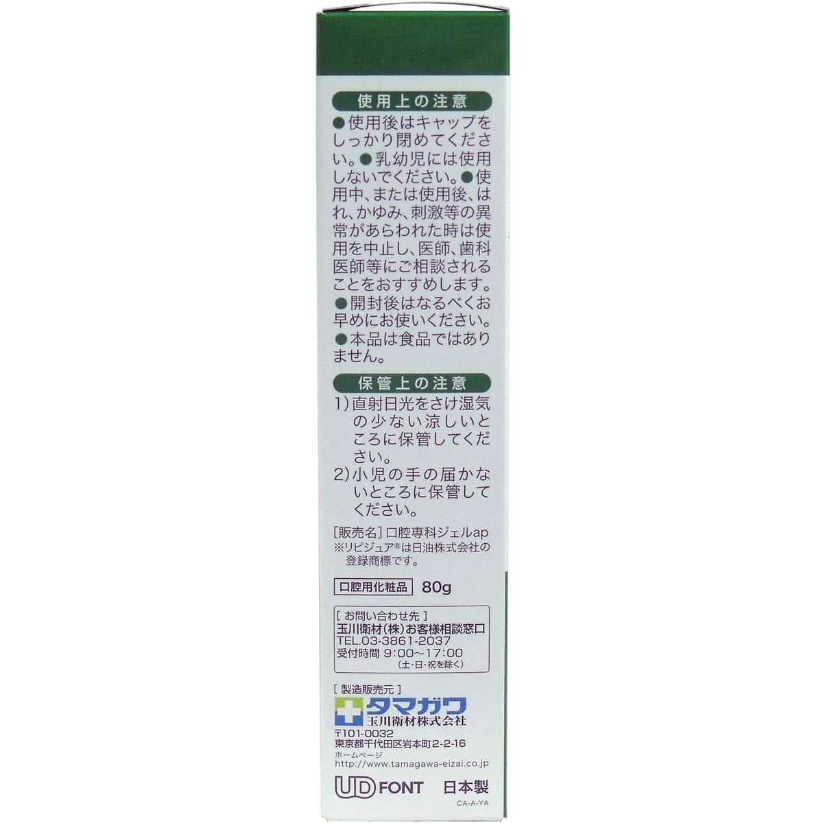 ケアハート 口腔専科 お口潤いジェル　80ｇ