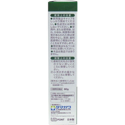 ケアハート 口腔専科 お口潤いジェル　80ｇ