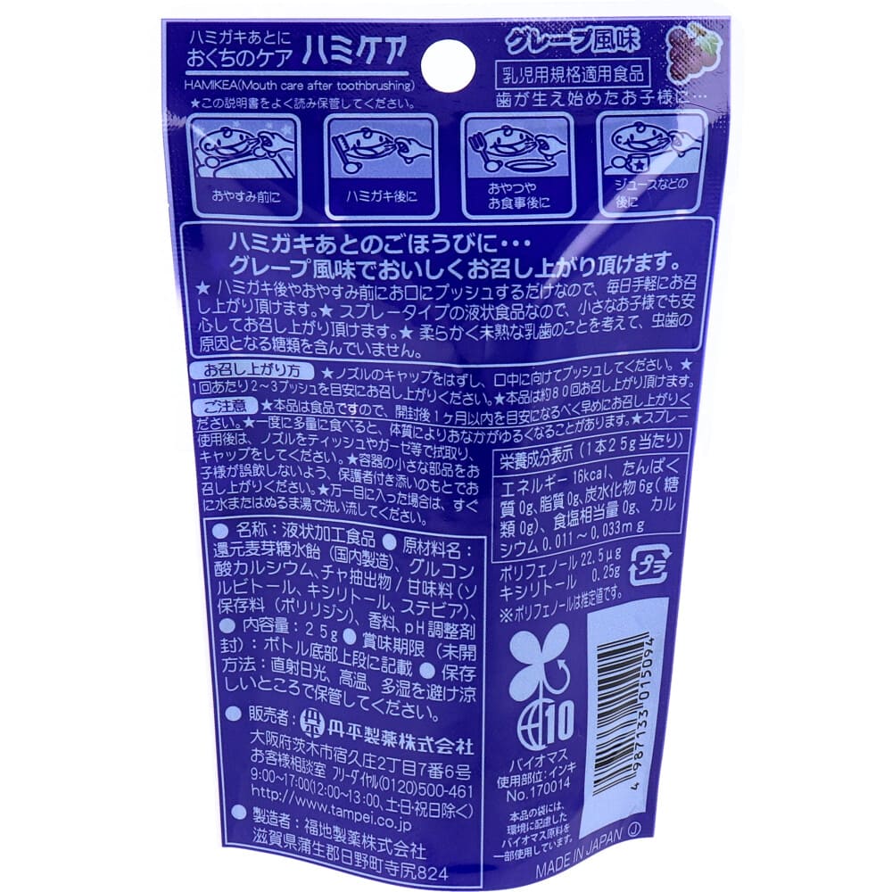 ハミケア グレープ 風味 25g