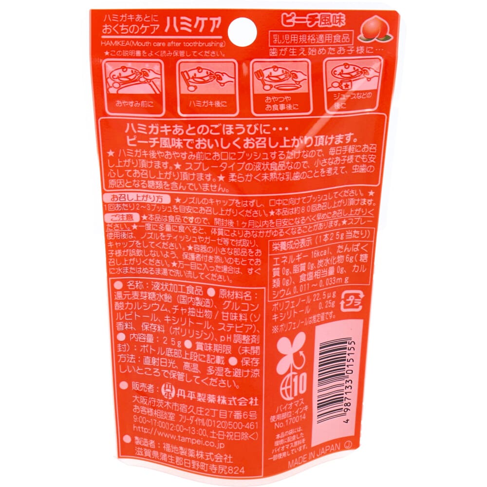 ハミケア ピーチ風味 25g