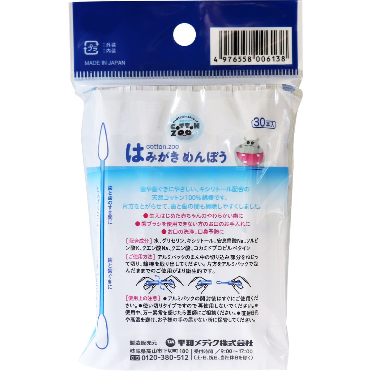 コットンＺＯＯ　はみがきめんぼう　３０本入