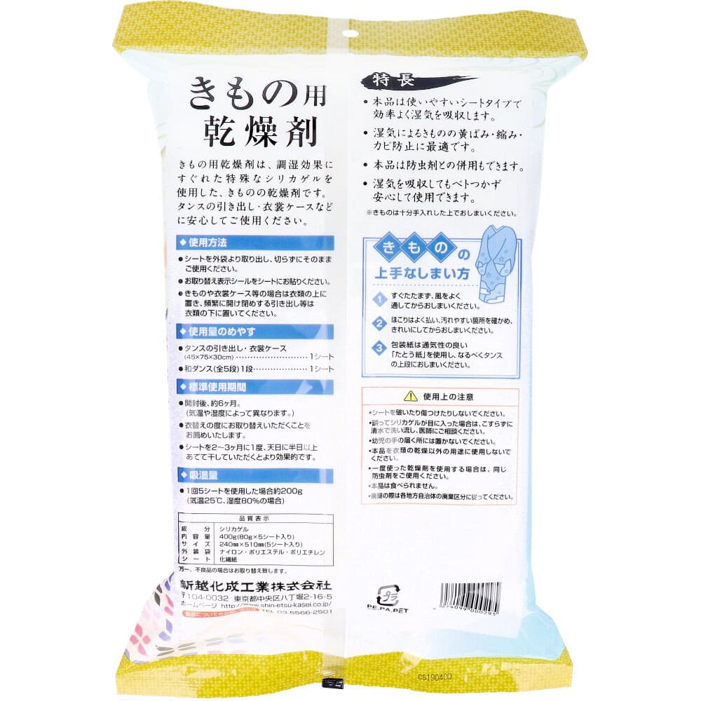ドライナウきもの用乾燥剤　８０ｇＸ５シート