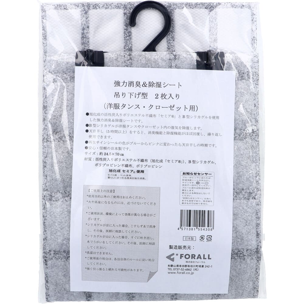 強力消臭＆除湿シート 吊り下げ型 洋服タンス・クローゼット用 2枚入