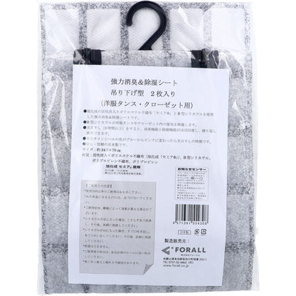 強力消臭＆除湿シート 吊り下げ型 洋服タンス・クローゼット用 2枚入