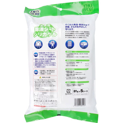 ドライナウ　衣類用除湿シート　シリカゲル　８０ｇＸ５シート入