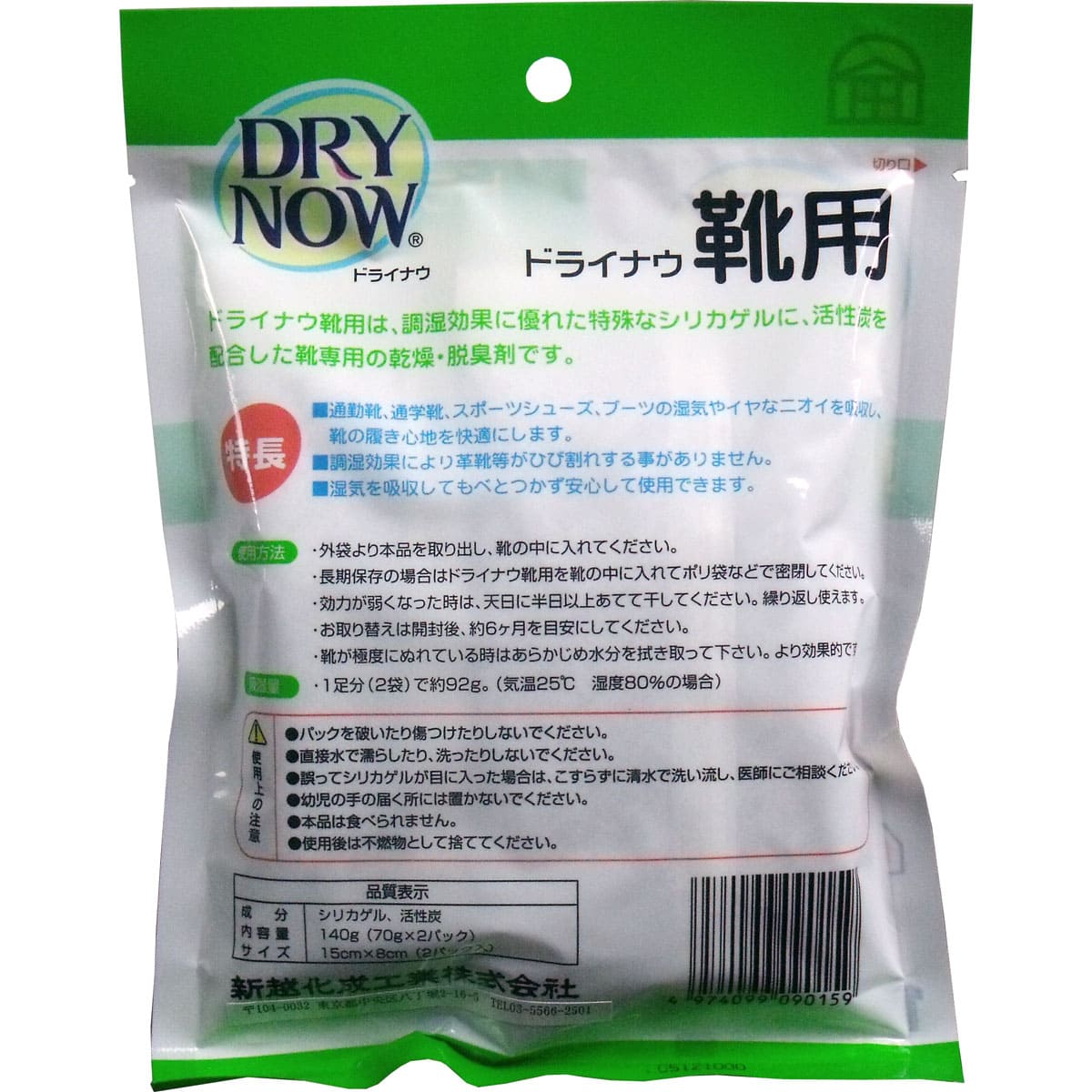 ドライナウ靴用　除湿・脱臭剤　１足分入