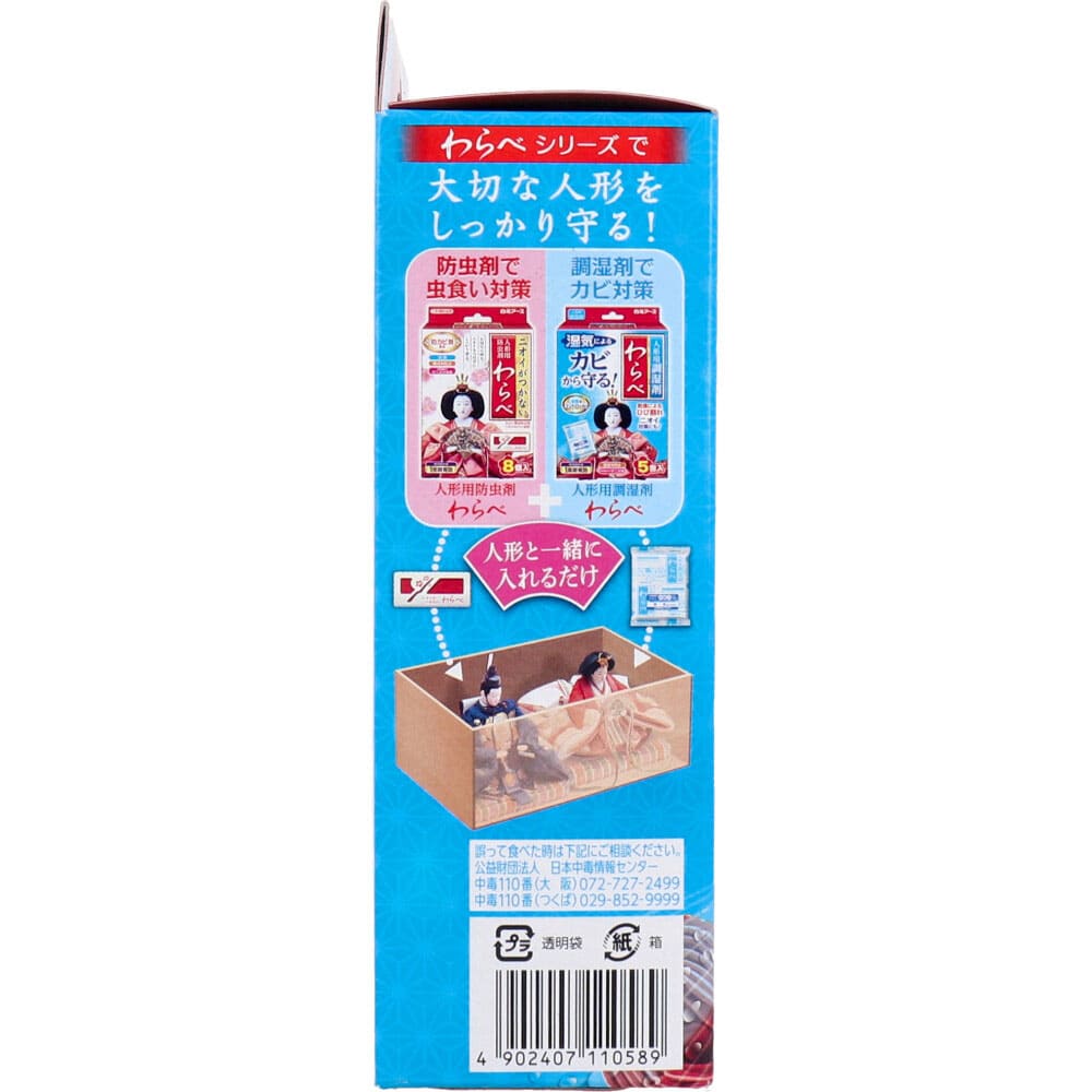 人形用調湿剤 わらべ 5包入