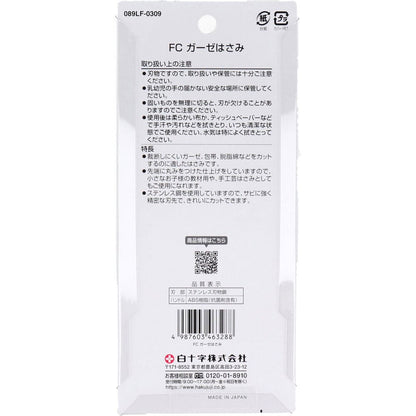 白十字 ファミリーケア ガーゼはさみ
