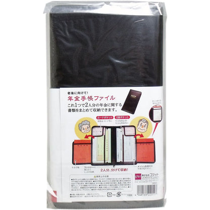 年金手帳ファイル