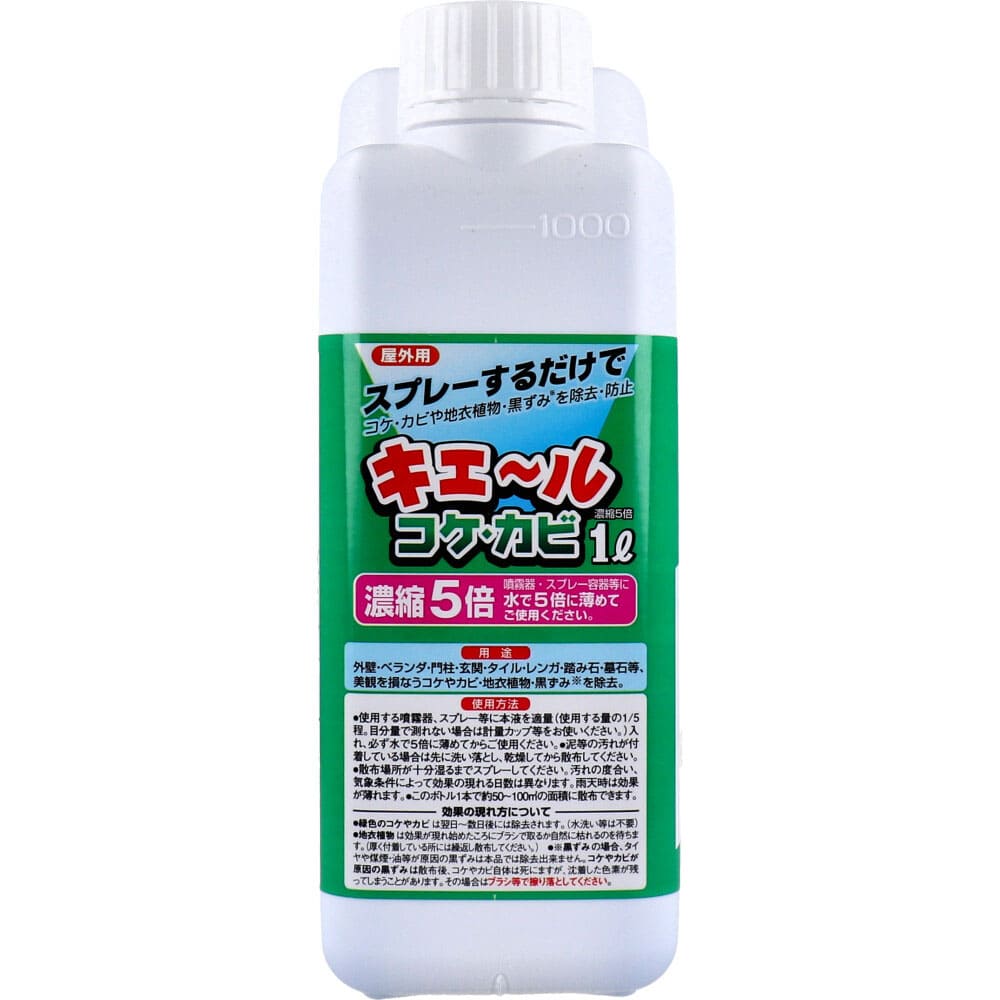 屋外用 キエール コケ・カビ (5倍濃縮タイプ) １Ｌ