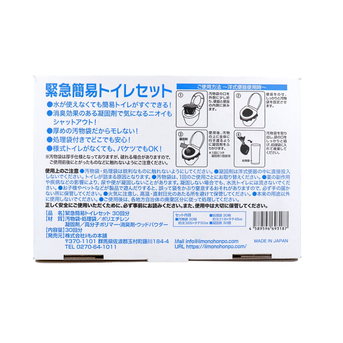 緊急簡易トイレセット 30回分
