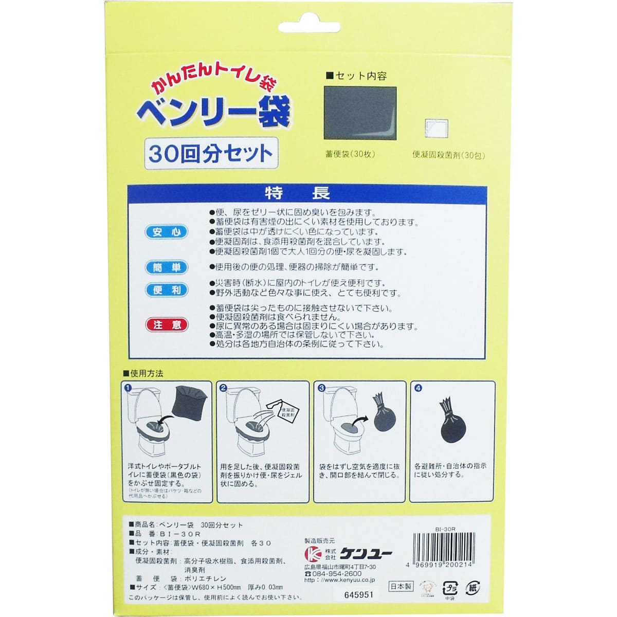 かんたんトイレ袋 ベンリー袋 ３０回分セット ＢＩ-３０Ｒ