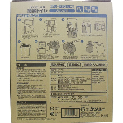 ダンボール製簡易トイレ プルマル３ ＰＭ３-５